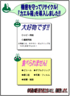 ユニークな「かえる箱」の張り紙