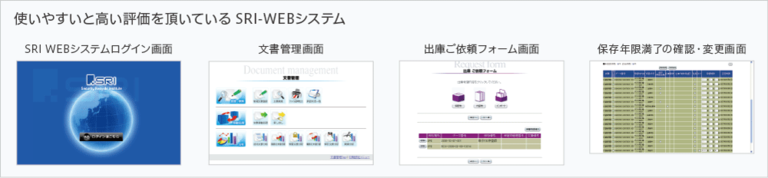 名称未設定-3 使いやすいと高い評価を頂いている SRI-WEBシステム