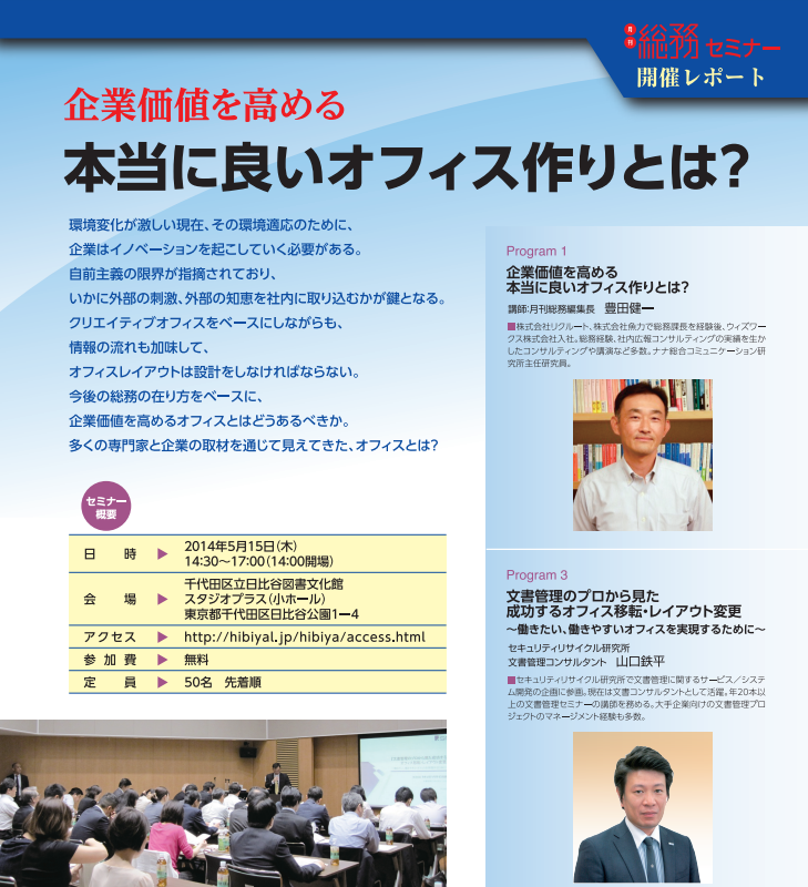 soumu-seminar