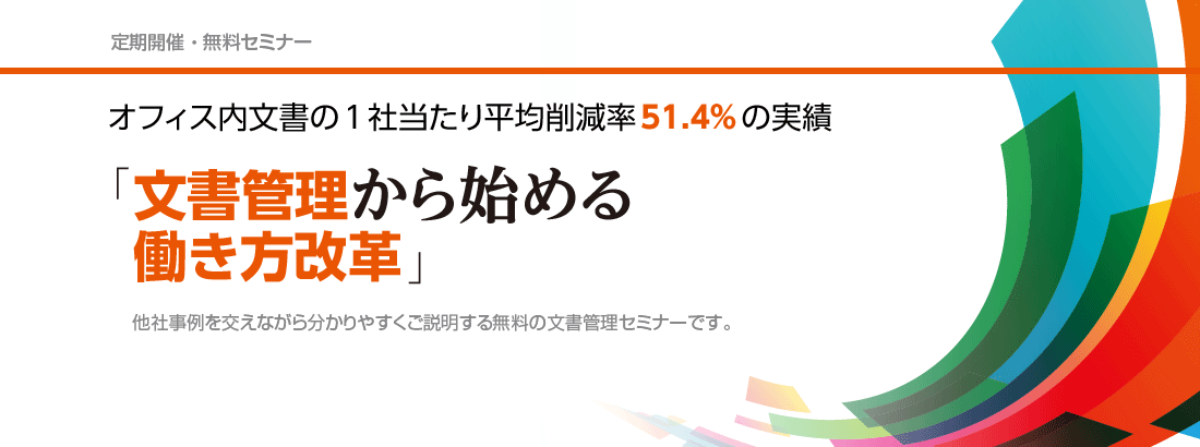 文書管理から始める働き方改革 事例で学ぶ 企業が取り組む、文書管理から始める働き方改革