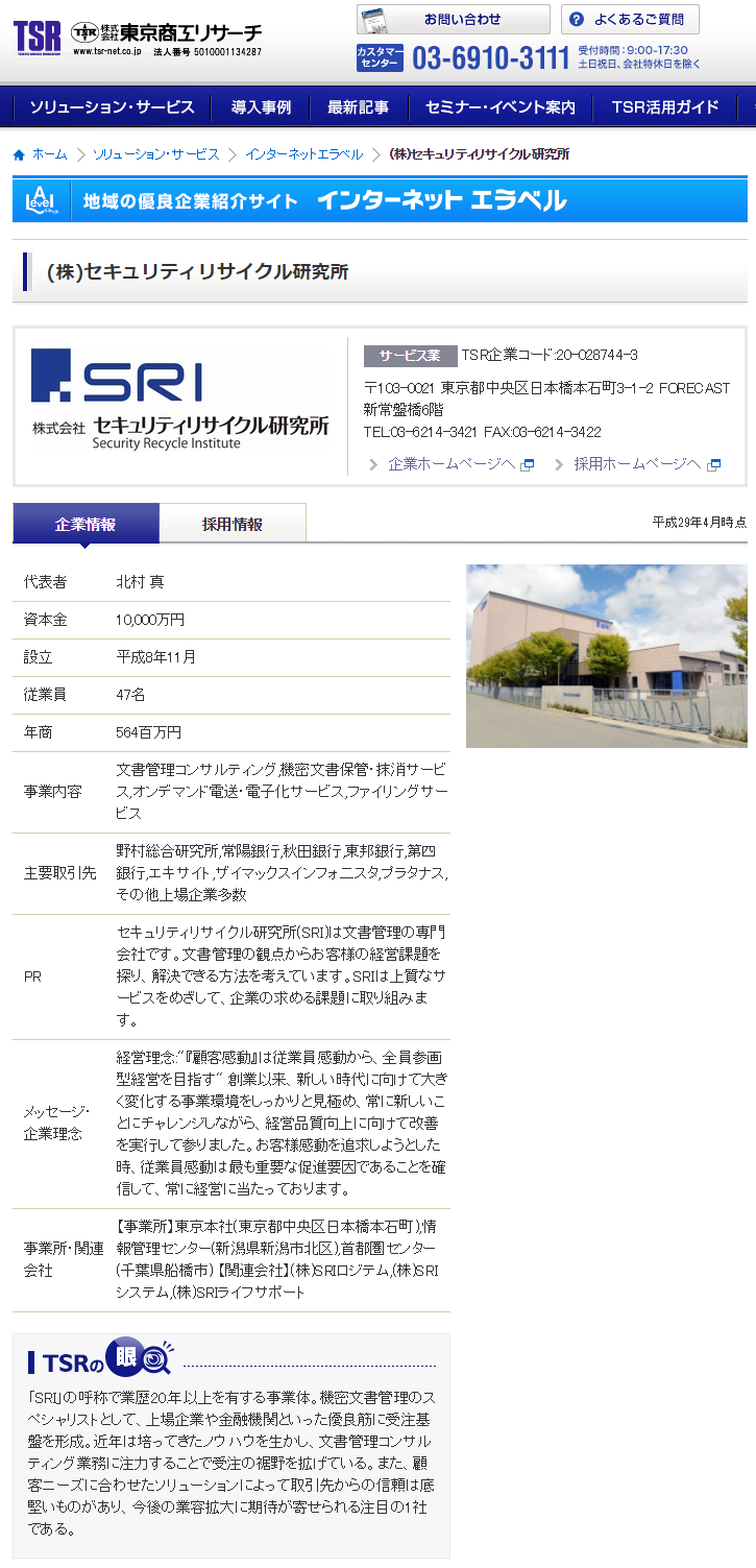 文書管理情報サイト「カエルコンサル文書管理のミニ知識」をフルリニューアル