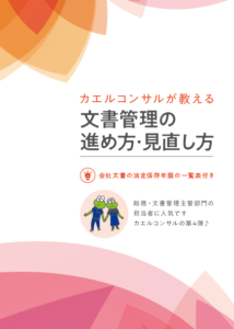 カエルコンサル小冊子