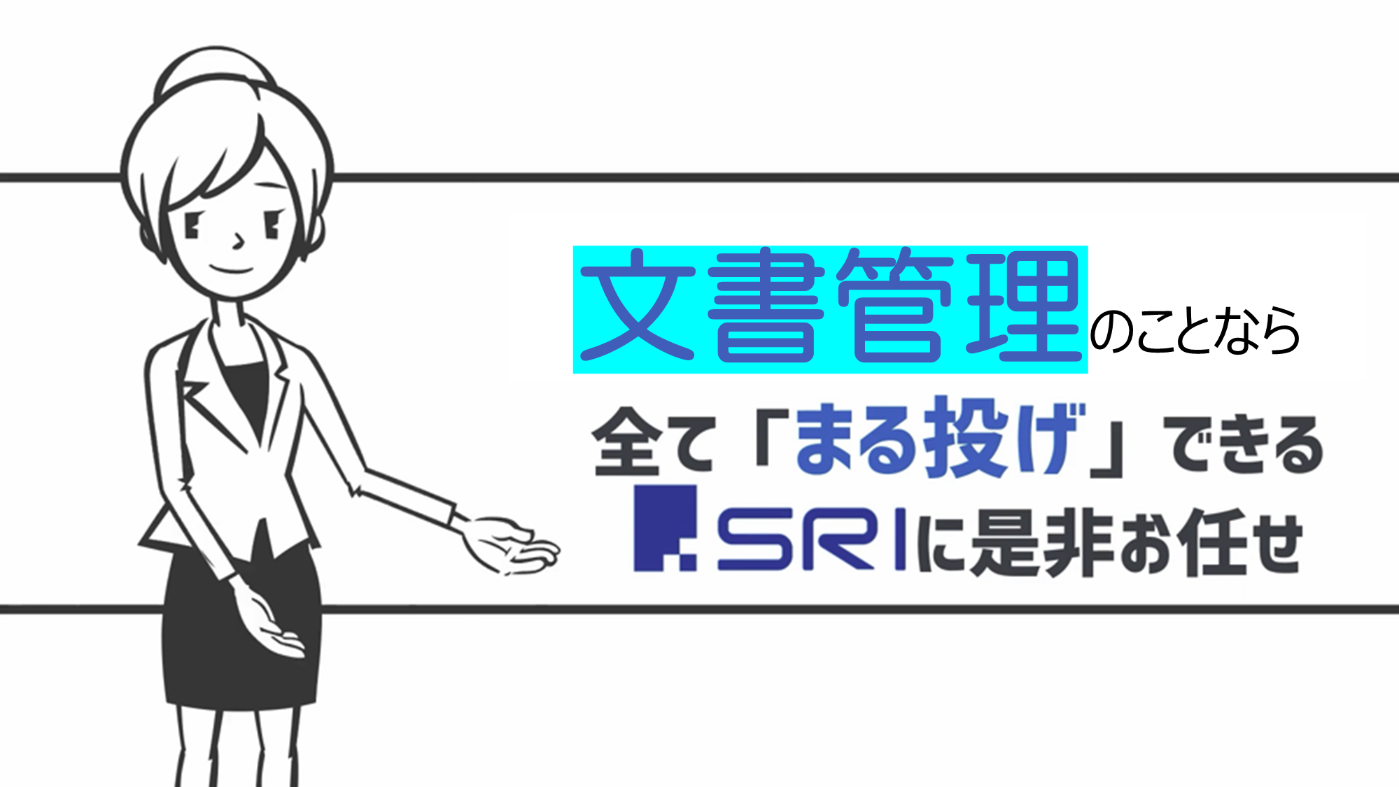 ＳＲＩとはどんな会社？（ＳＲＩ会社紹介）