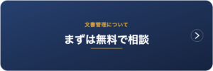 まずは無料で相談